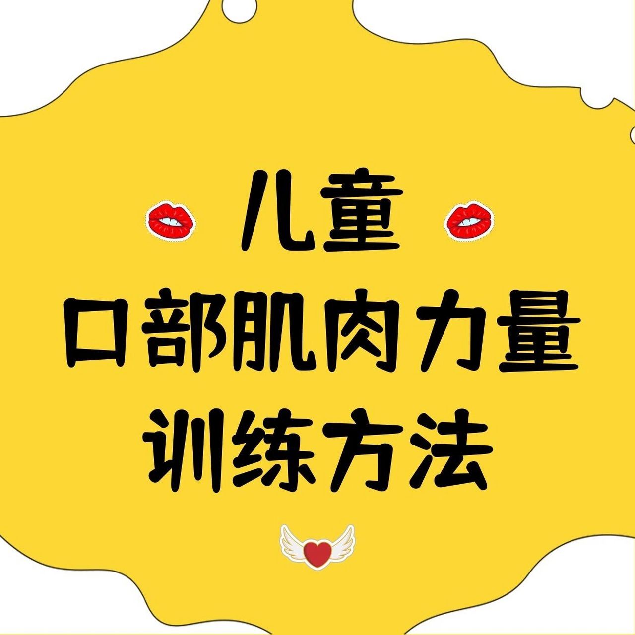 语迟儿童口肌训练机构推荐