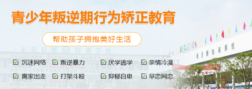 叛逆小孩指导机构名单推荐 叛逆小孩指导机构名单推荐