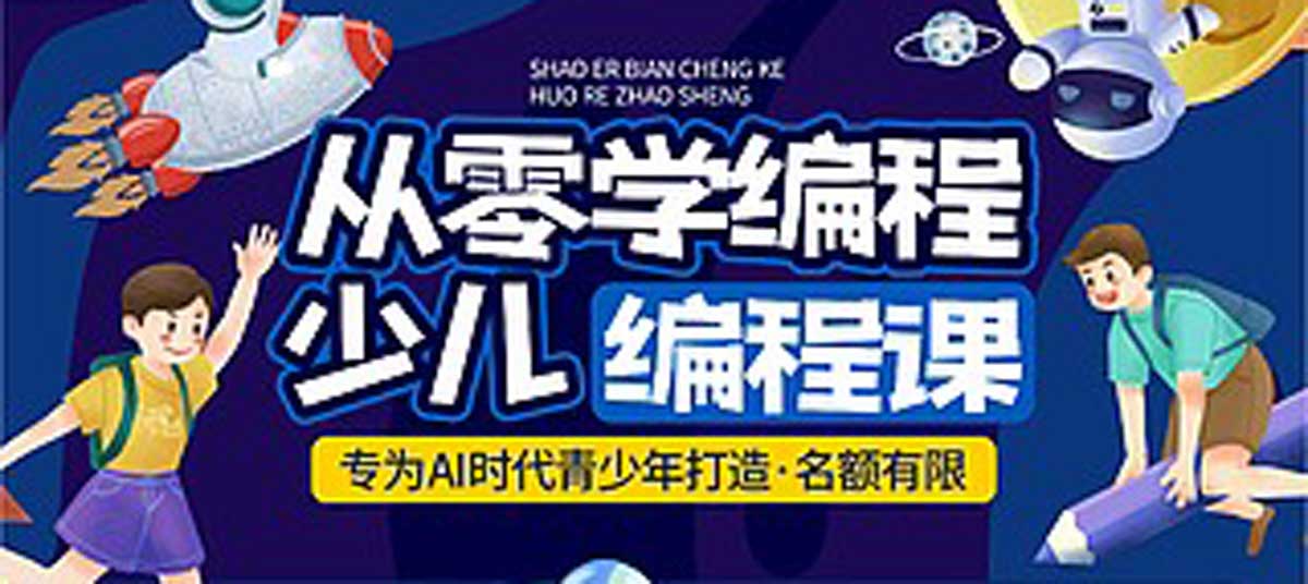 上海少儿编程培训机构排名前十详情公布一览表