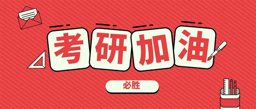 考研培训机构
