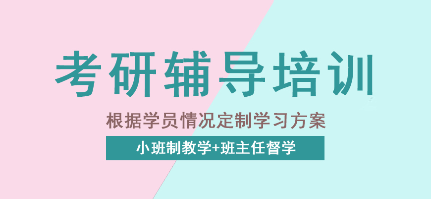 国内考研培训机构哪家好十大排名推荐一览 国内考研培训机构哪家好十大排名推荐一览