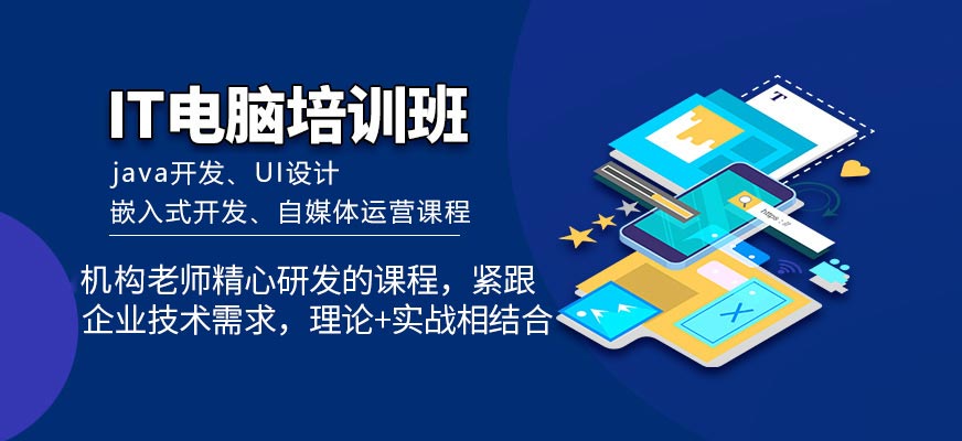 详解2025国内较为出名的IT技能培训机构前五排行榜一览
