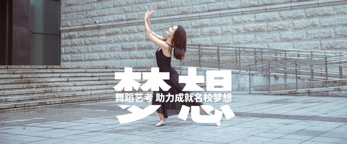 南京舞蹈艺考培训机构排行榜前十详情汇总一览