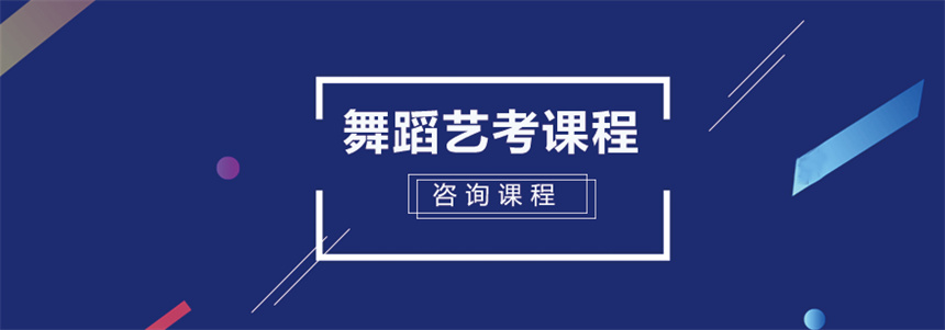 南京舞蹈艺考培训机构排行榜前十详情汇总一览