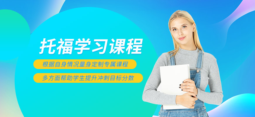 盘点2025广东深圳五大托福培训（班）机构排名更新一览