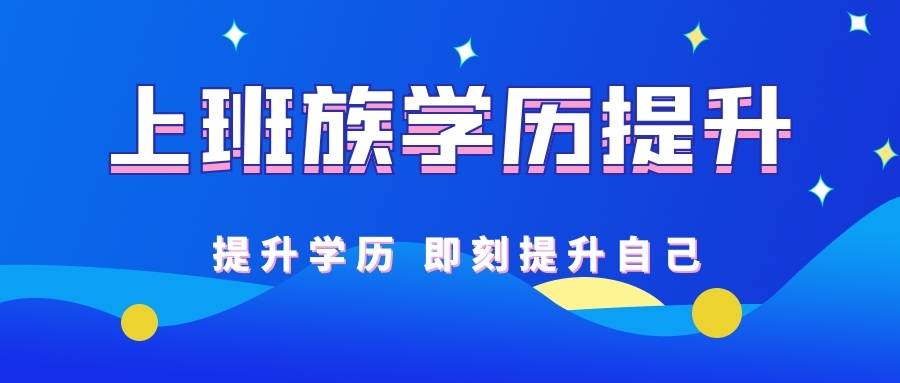 详解2025山东青岛前十正规学历提升认证教育机构排名一览