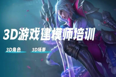 3D角色建模大师班