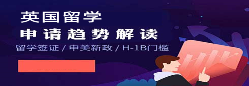 留学生必读|国内十大排名好的英国留学中介排行榜一览