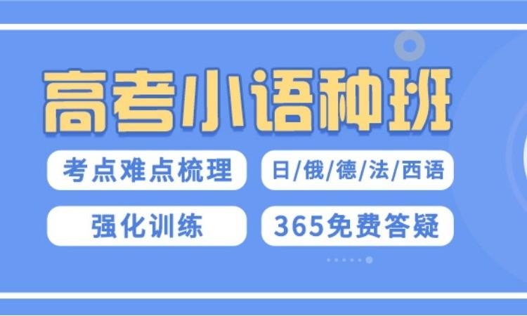 盘点福建省十大排名好的高考小语种培训机构名单一览表 盘点福建省十大排名好的高考小语种培训机构名单一览表
