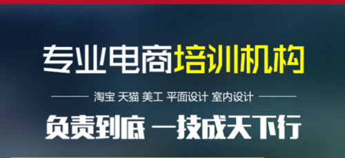一览广州十大电商美工线下培训机构排名榜详情名单