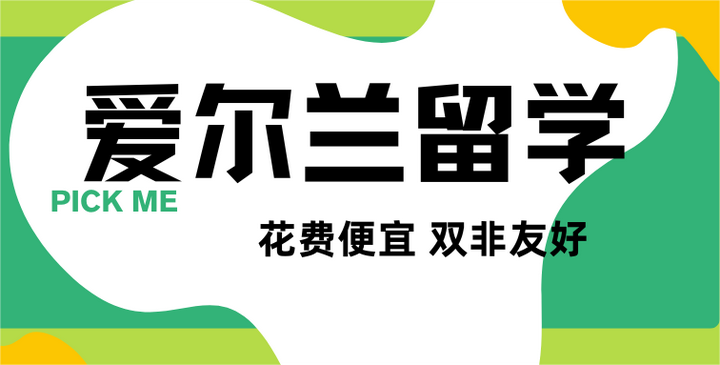 一览国内十大爱尔兰出国留学申请中介排名榜全新汇总