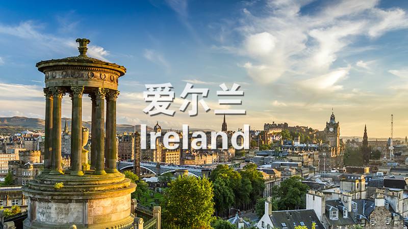 一览国内十大爱尔兰出国留学申请中介排名榜全新汇总