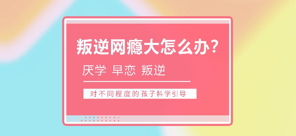 专注教育叛逆期孩子基地推荐