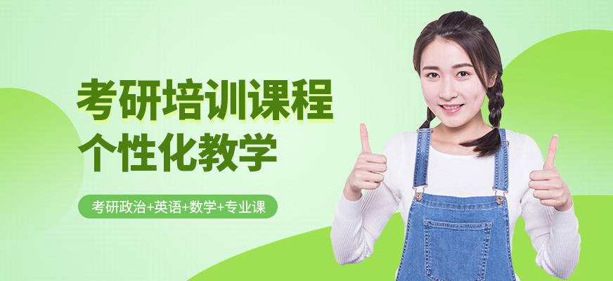 考研辅导周末班推荐 考研辅导周末班推荐