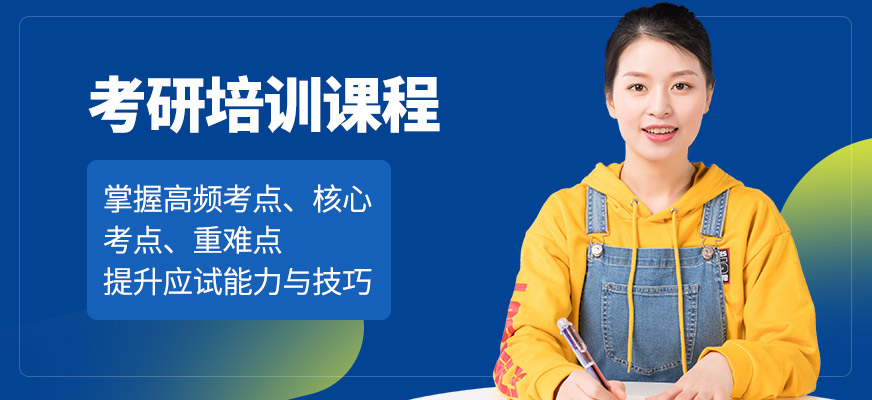 考研辅导周末班推荐 考研辅导周末班推荐