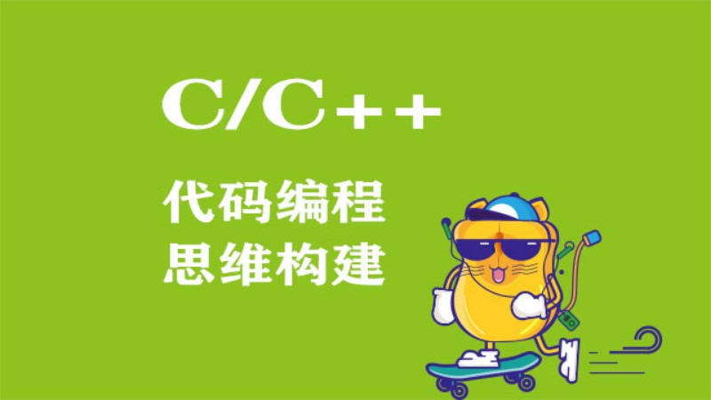 少儿C++编程语言培训