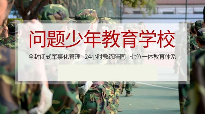 叛逆孩子不良习惯矫正基地推荐