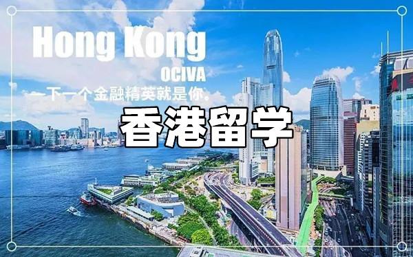 实力推荐北京十大申请去香港留学的中介排名榜一览