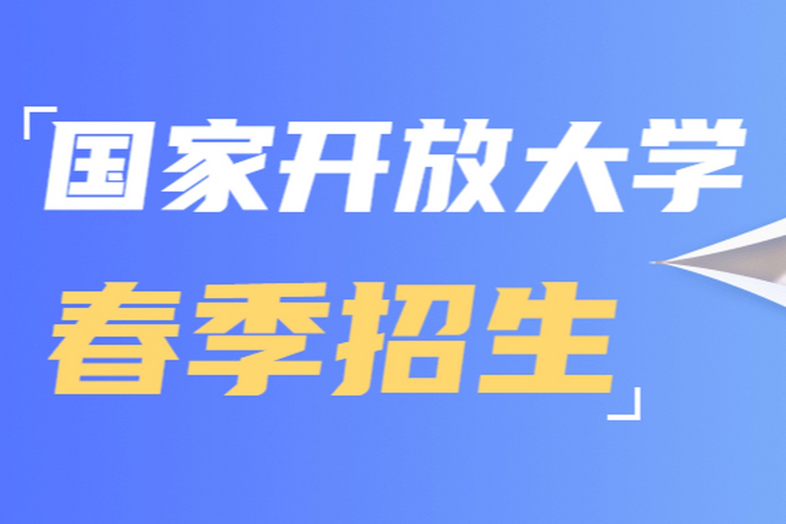 高起本学历辅导机构推荐
