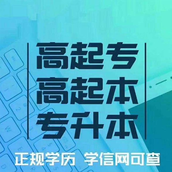 高起本学历辅导机构推荐