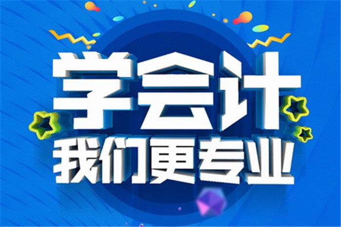 财务会计师培训 财务会计师培训