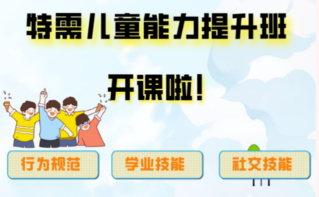 天津十大孤独症入学干预机构排名汇总一览