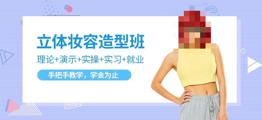 美妆造型师培训机构推荐 美妆造型师培训机构推荐