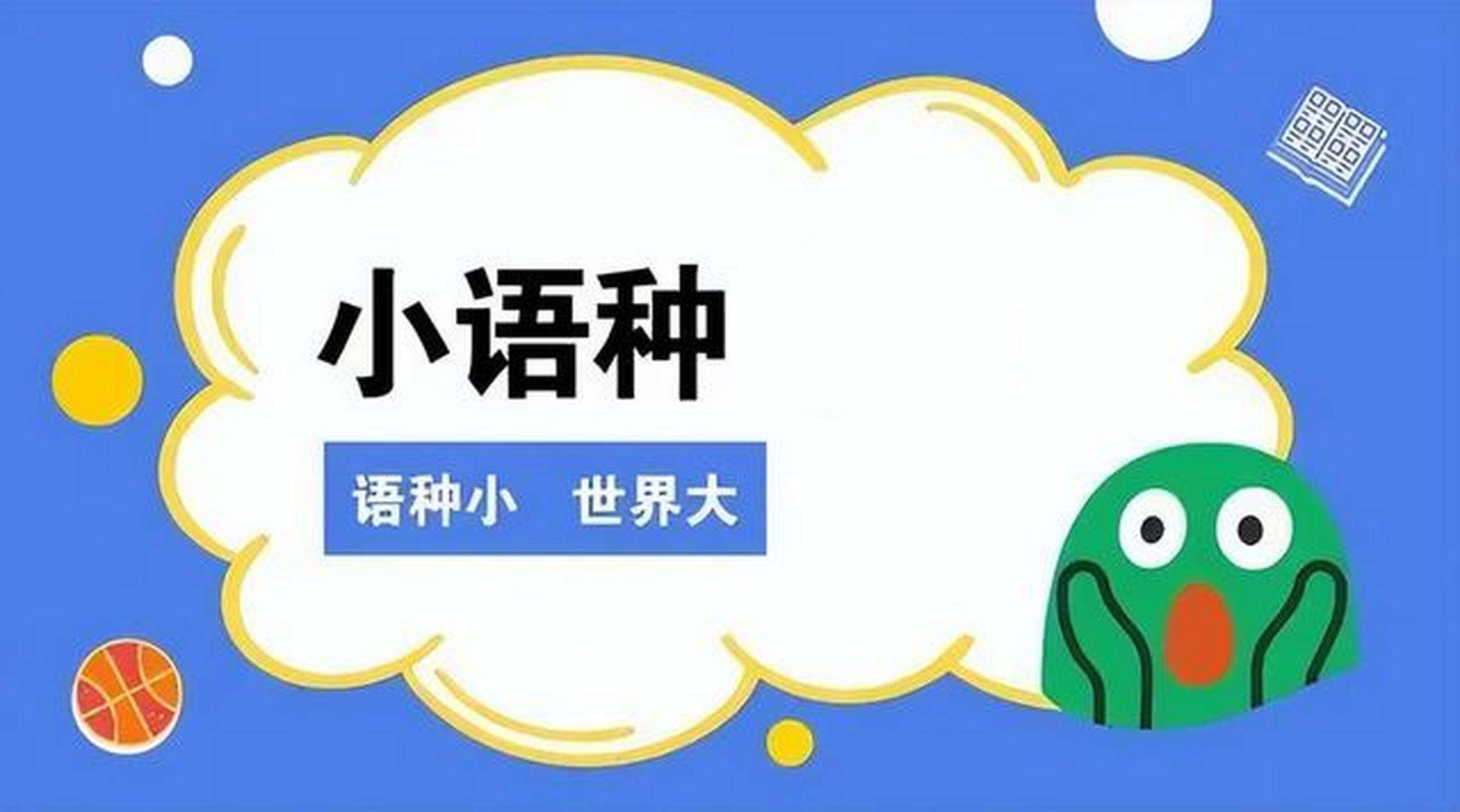 实力推荐|郑州十大小语种培训机构排名榜更新一览 实力推荐|郑州十大小语种培训机构排名榜更新一览
