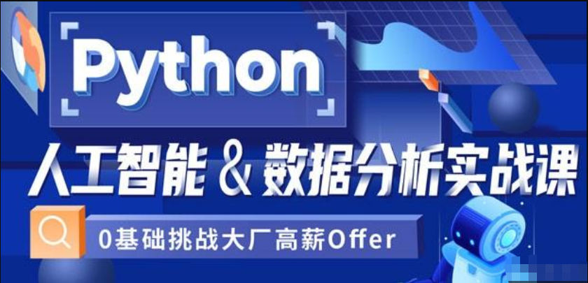 甄选成都Python线下培训机构前十排名详情一览