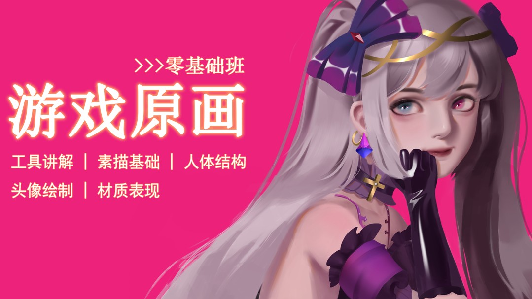 零基础动漫原画师就业指导