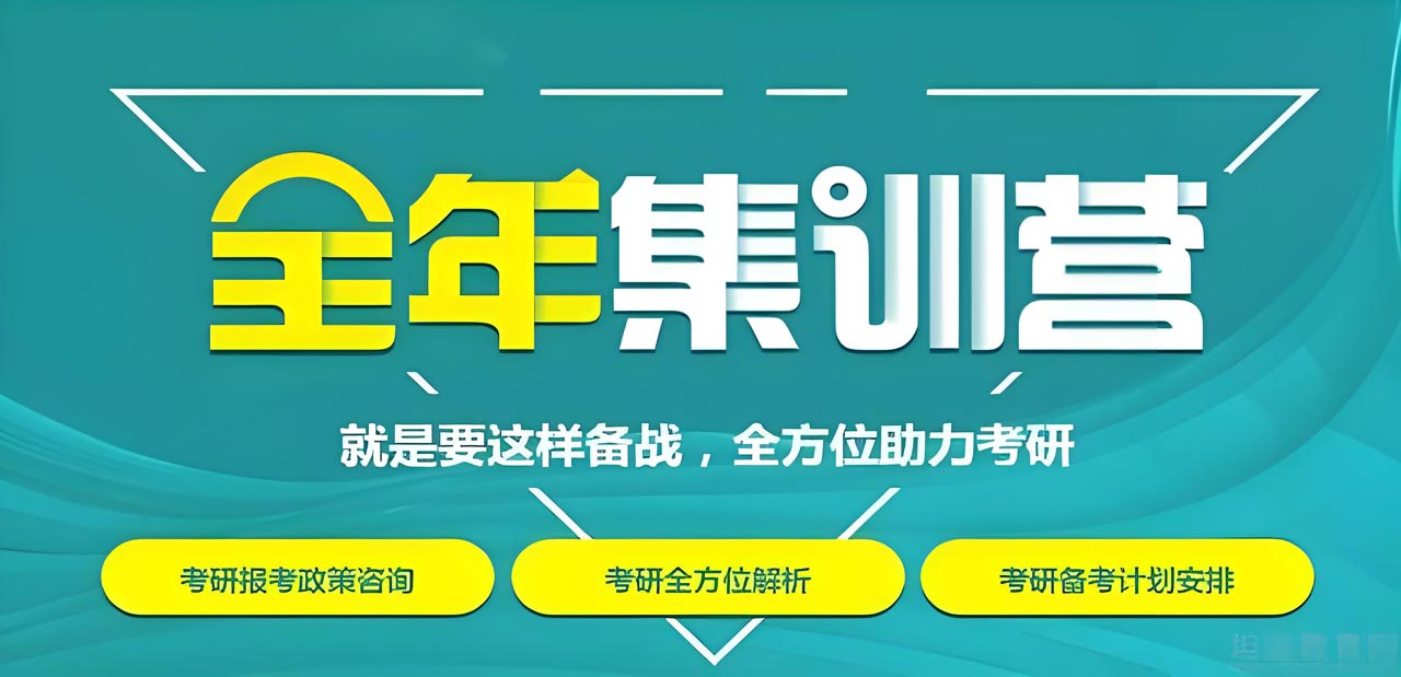 山东青岛十大考研线下寄宿辅导机构排名榜一览 山东青岛十大考研线下寄宿辅导机构排名榜一览