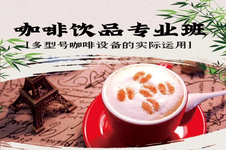 黑龙江十大咖啡师饮品制作培训机构排名榜一览
