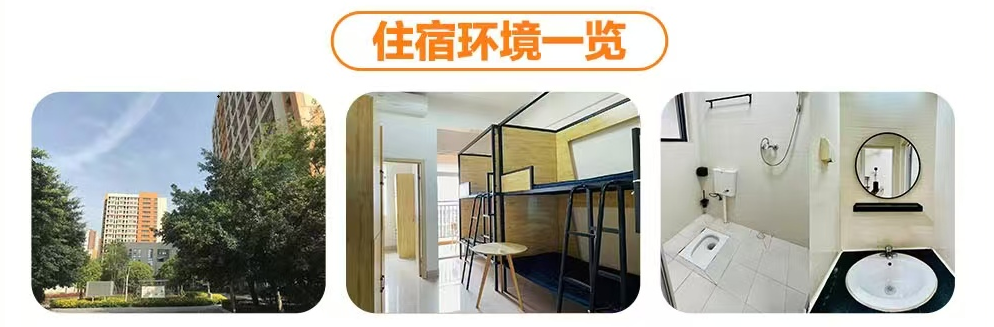 考研寄宿基地