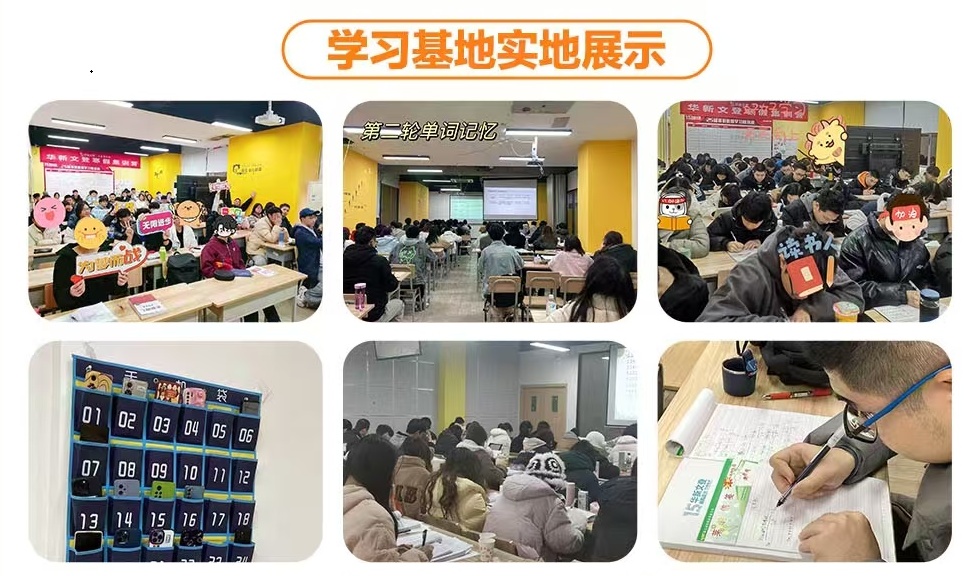 考研寄宿培训基地