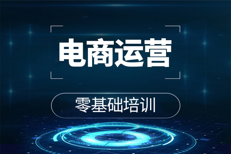 跨境电商运营指导机构推荐 跨境电商运营指导机构推荐