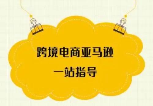 跨境电商运营指导机构推荐 跨境电商运营指导机构推荐