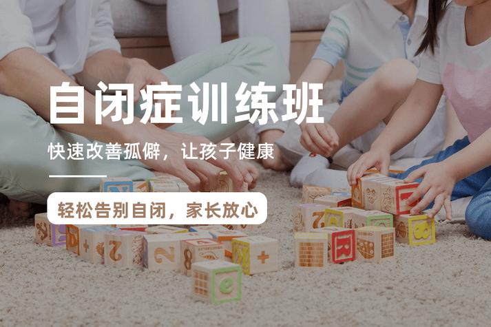 自闭症儿童社交训练机构推荐