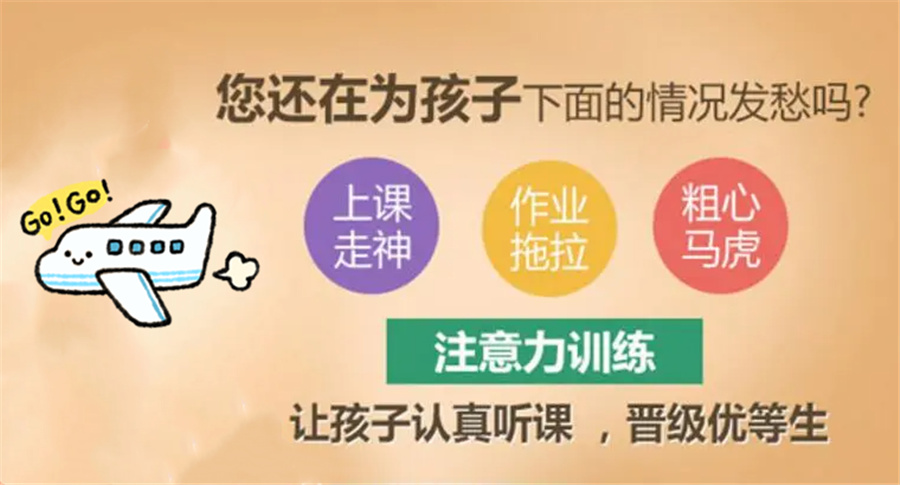 多动症儿童康复训练