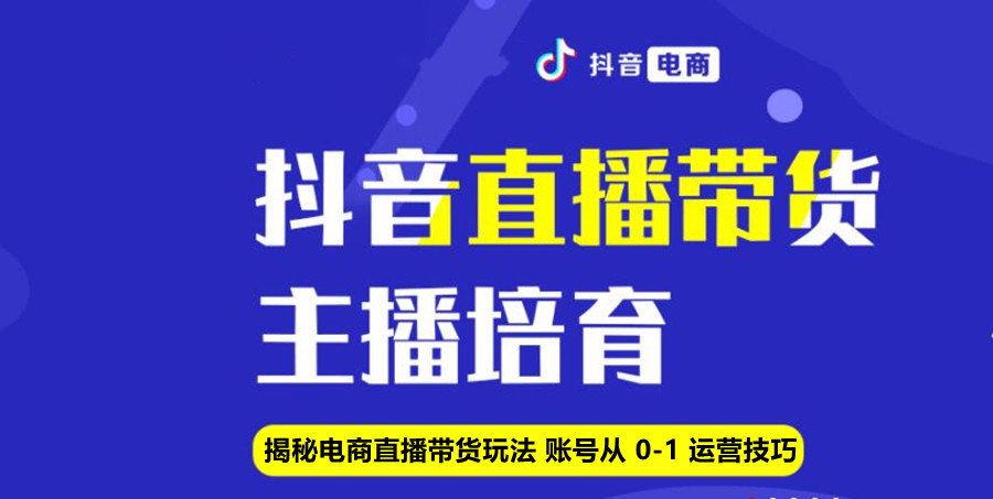 国内十大直播带货电商培训机构排名榜一览 国内十大直播带货电商培训机构排名榜一览