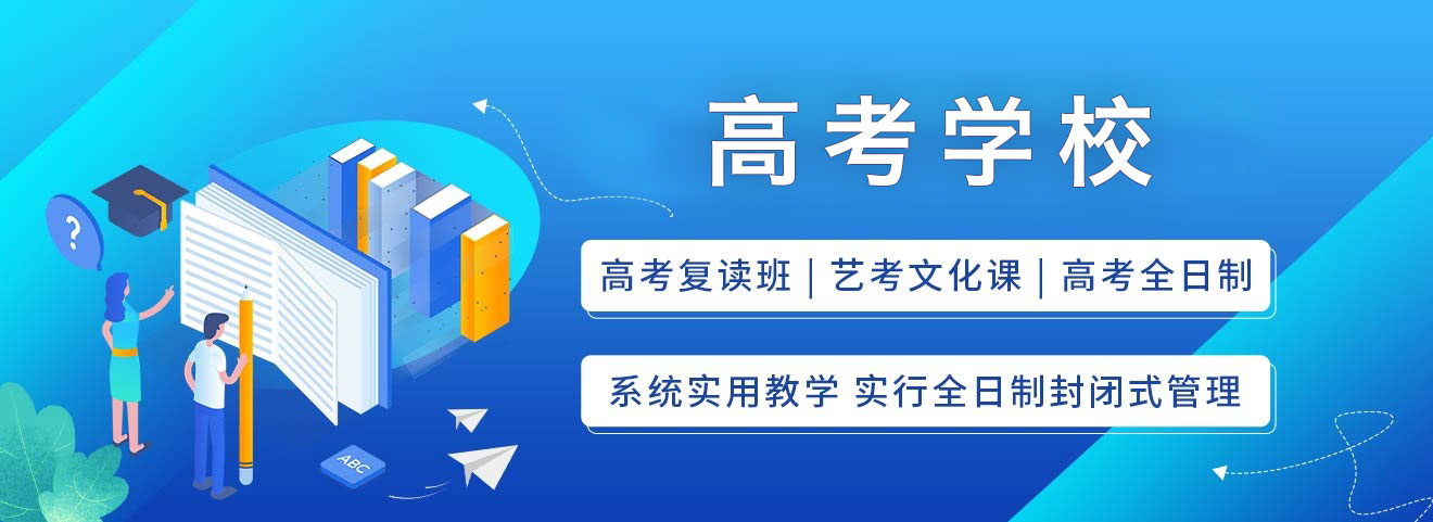 郑州十大高考全日制冲刺集训学校排名榜一览
