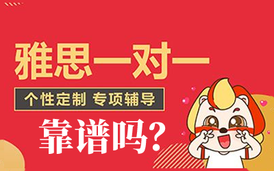 雅思冲刺辅导机构