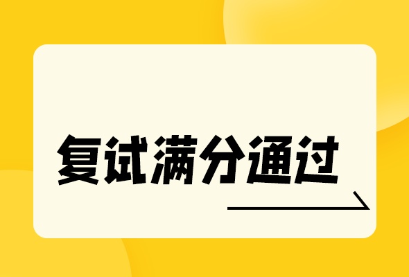 考研复试集训营推荐 考研复试集训营推荐
