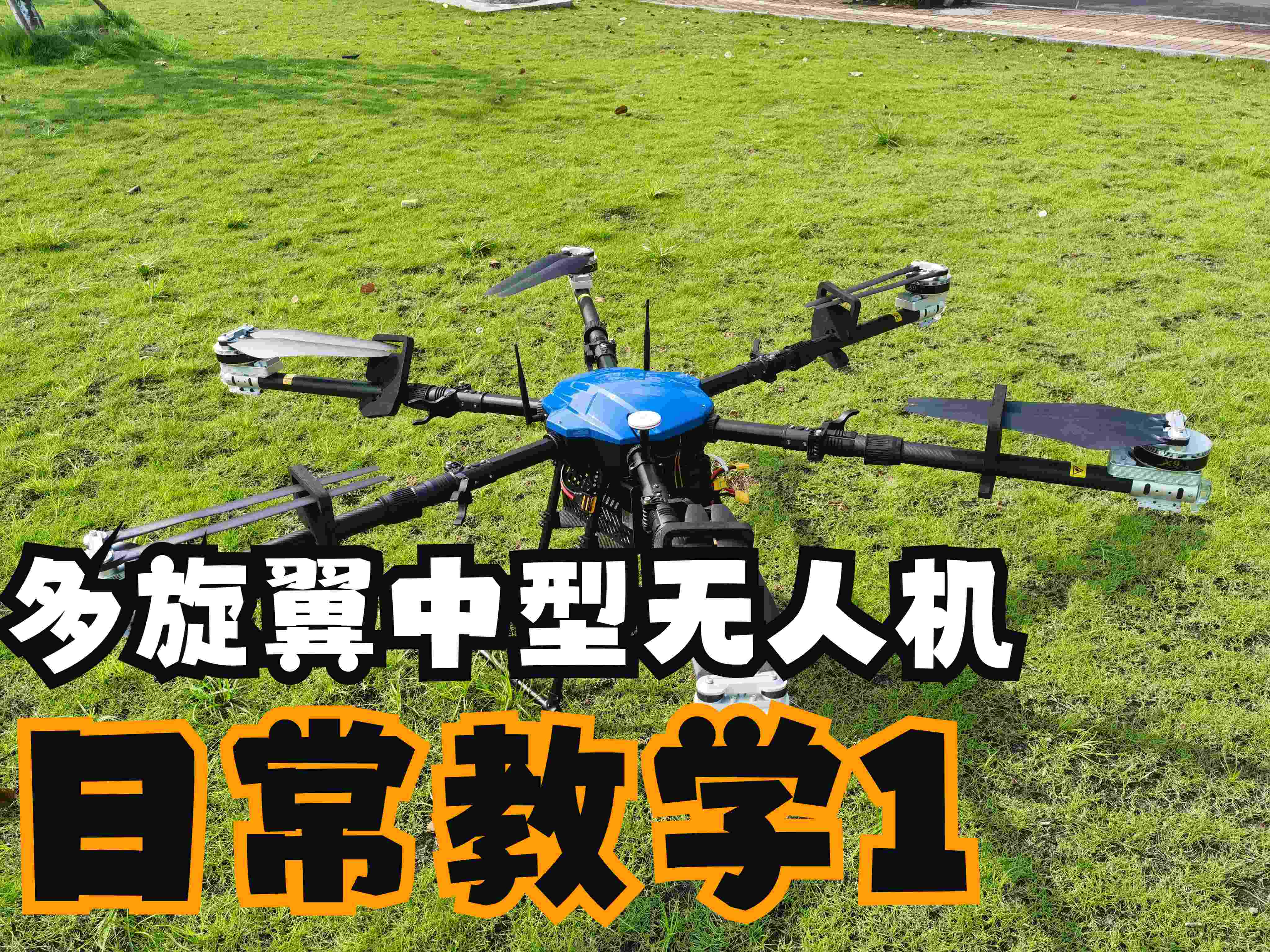 多旋翼无人机电力训练课程推荐