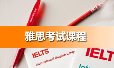 西安排名前十的雅思出国英语考试培训机构一览