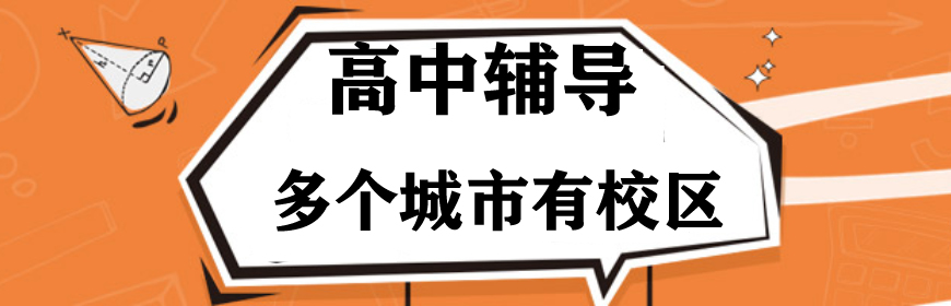 重庆初升高衔接班哪个培训机构好十大排行榜公布一览
