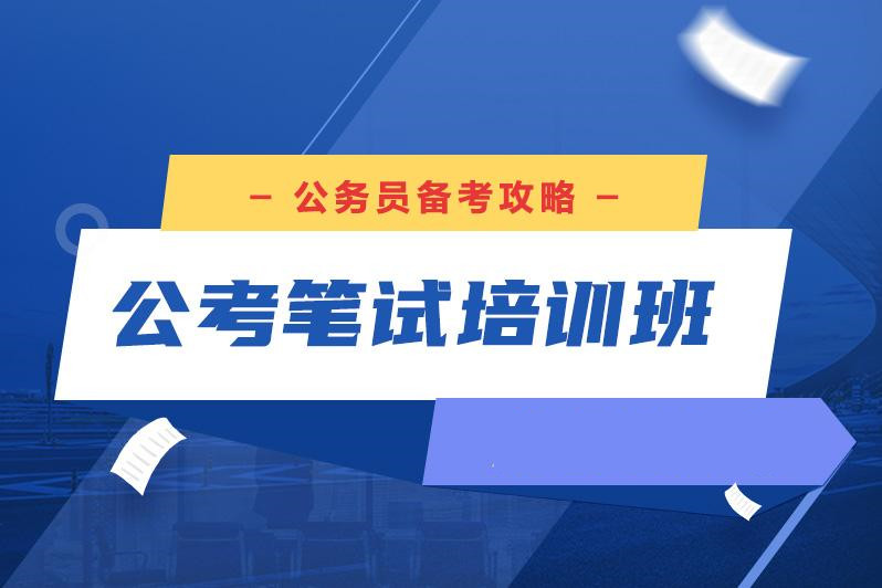 江苏公考线下培训机构哪家好十大排行榜推荐一览 江苏公考线下培训机构哪家好十大排行榜推荐一览