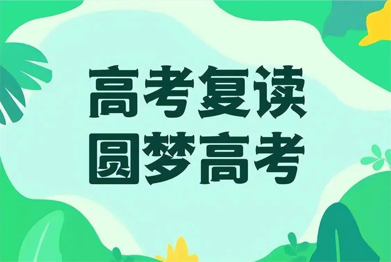 盘点深圳知名的高三复读（高四）学校十大名单榜一览