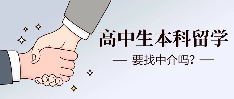 高中留学指导机构推荐 高中留学指导机构推荐