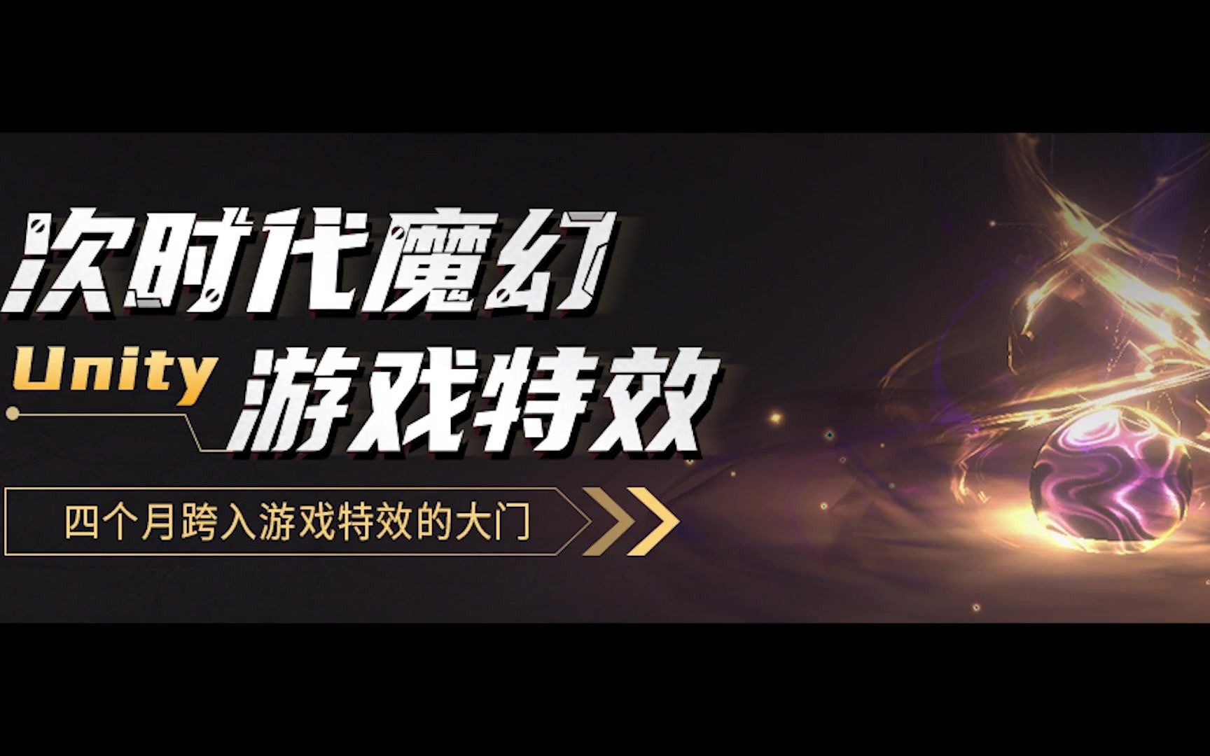游戏特效就业班推荐