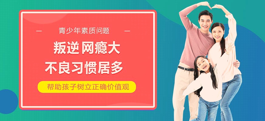 叛逆孩子封闭式管教学校推荐